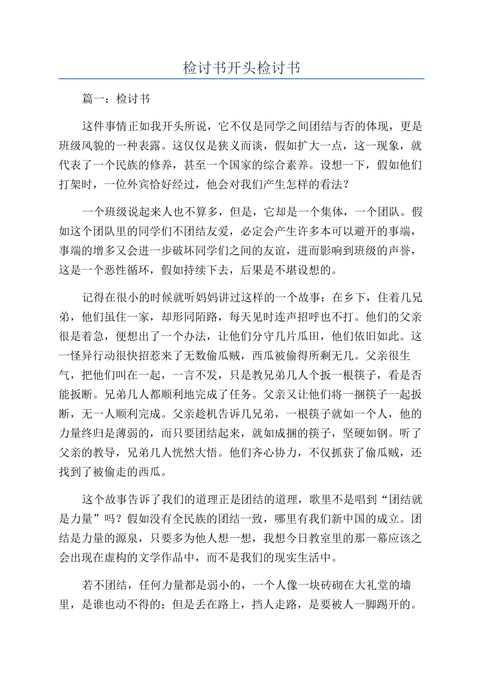 检讨书开头检讨书_第1页