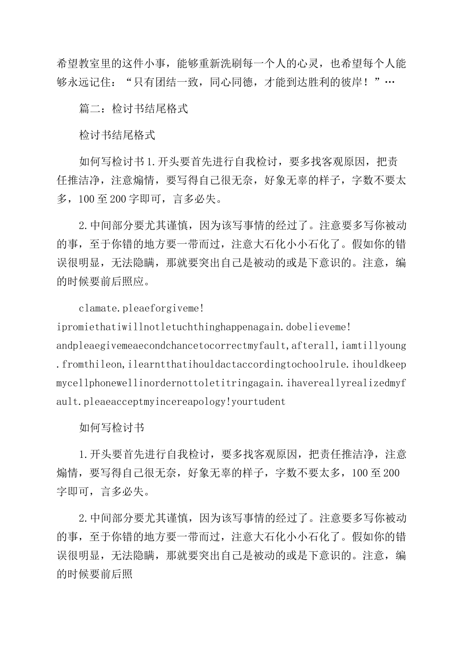 检讨书开头检讨书_第2页