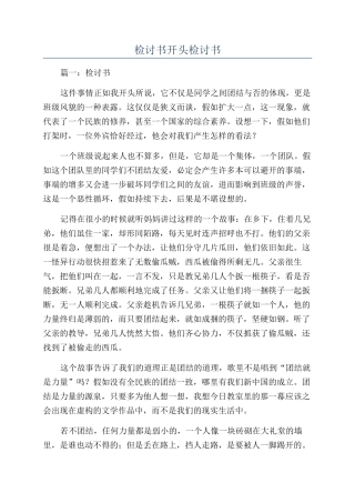 检讨书开头检讨书