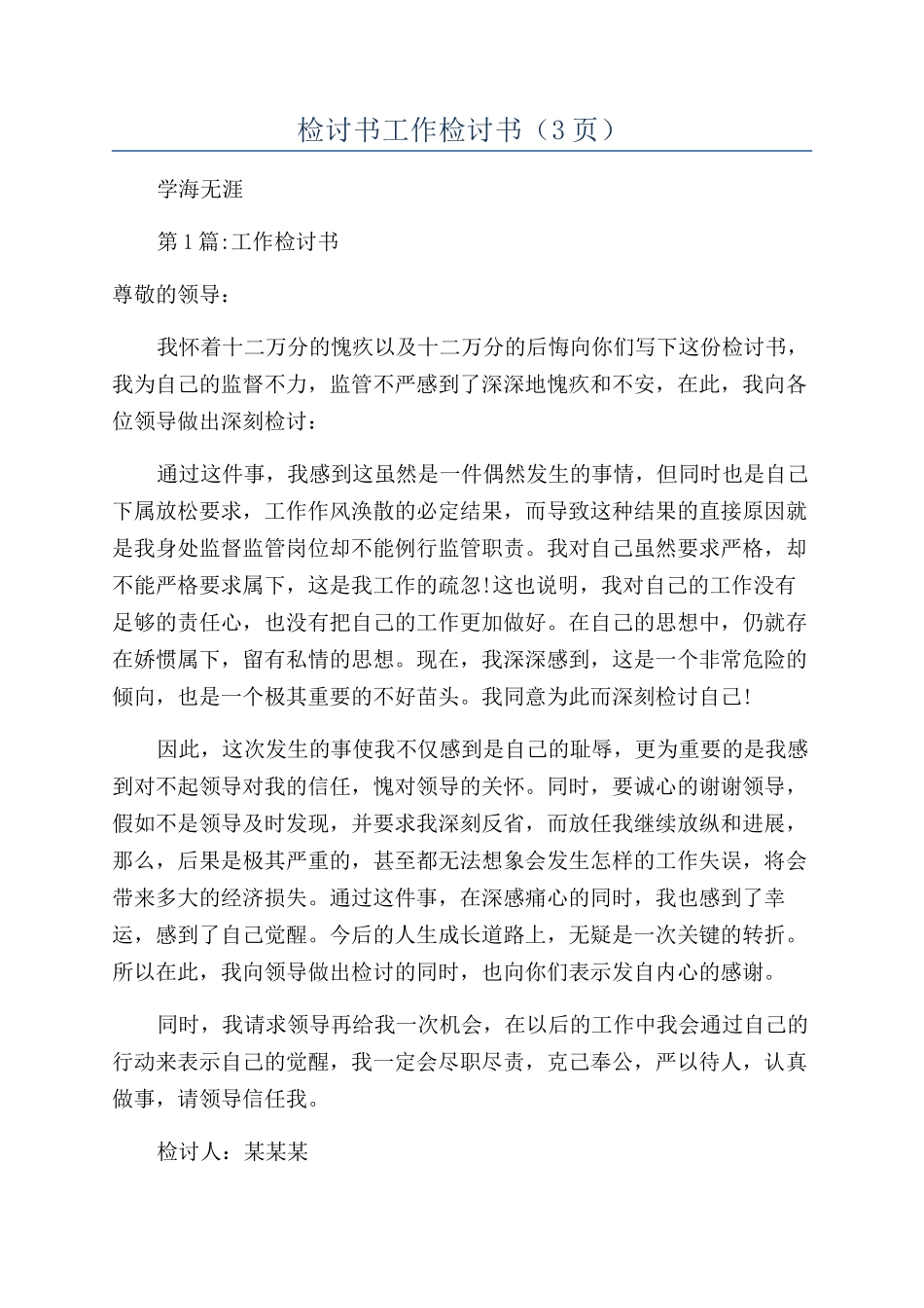 检讨书工作检讨书（3页）_第1页