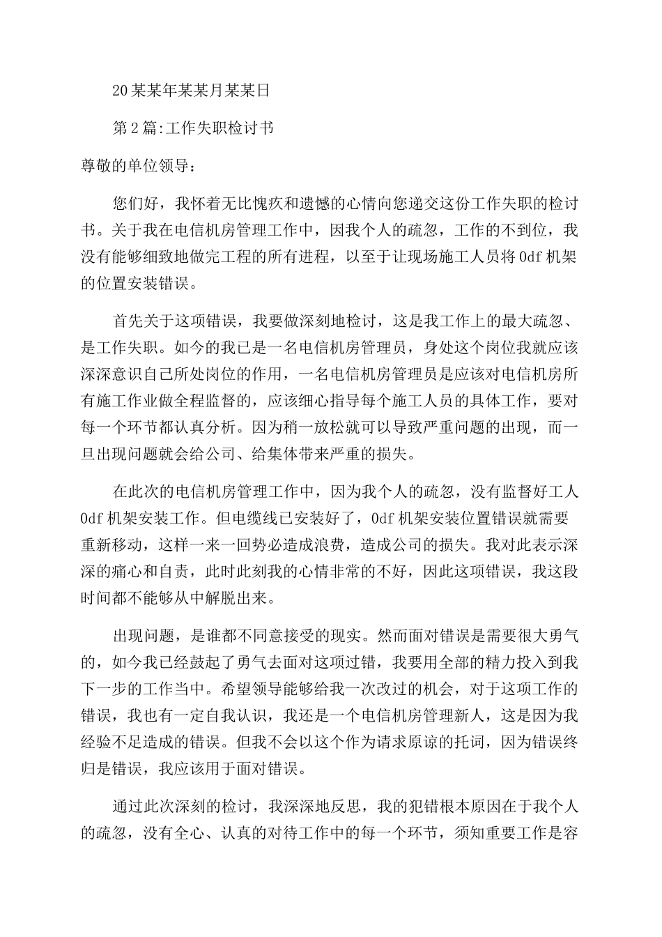 检讨书工作检讨书（3页）_第2页