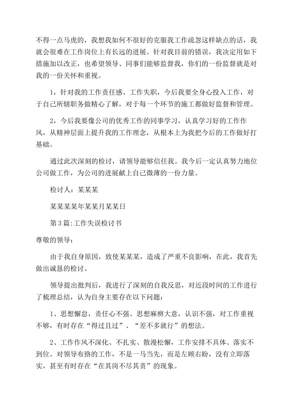 检讨书工作检讨书（3页）_第3页
