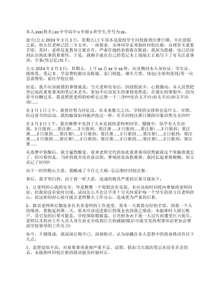 检讨书怎么写700字