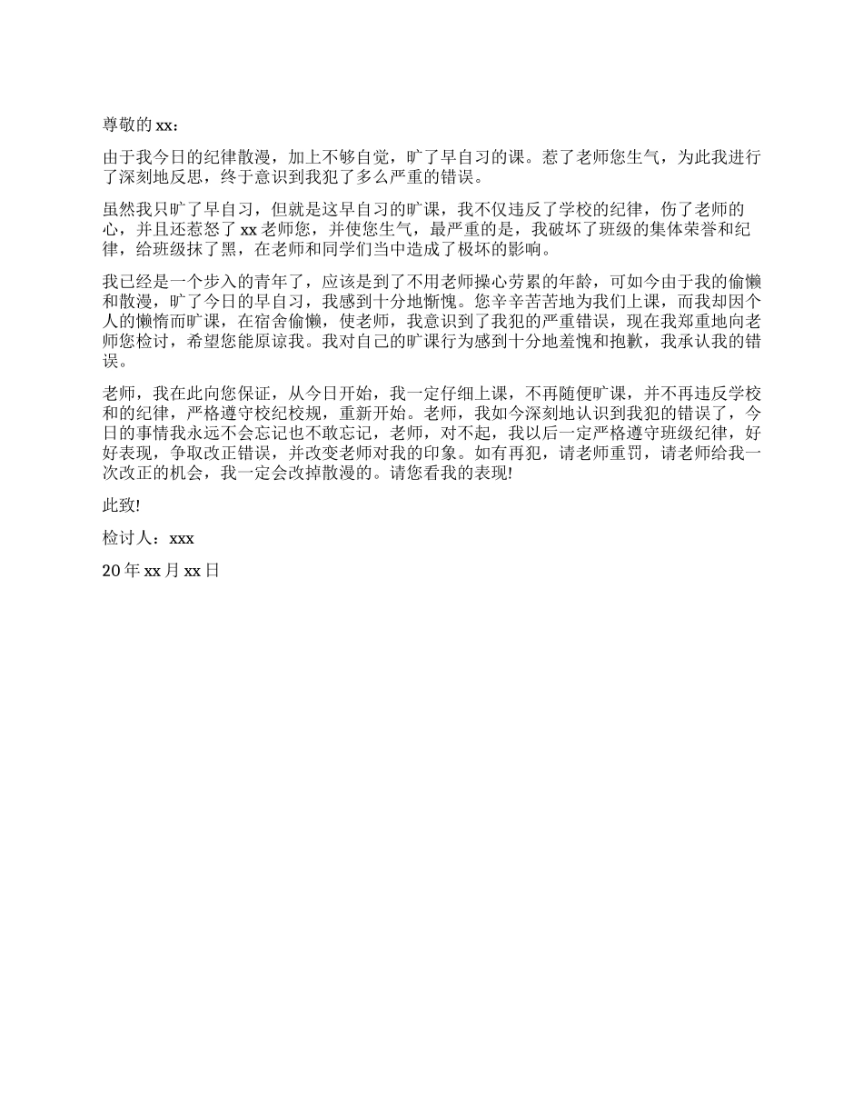 检讨书怎么写500字_第1页