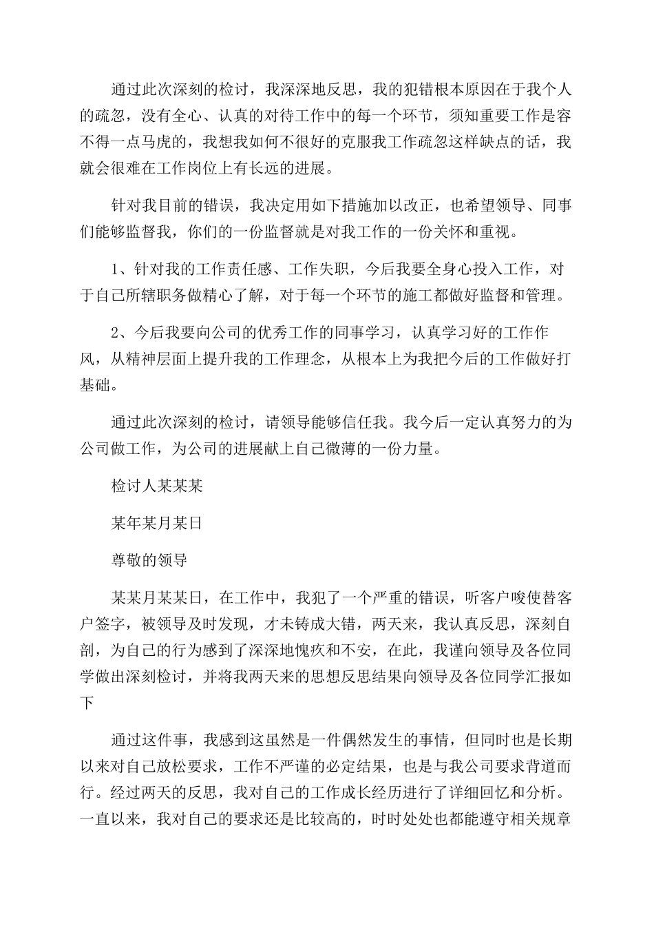 检讨书格式例文（10页）_第2页