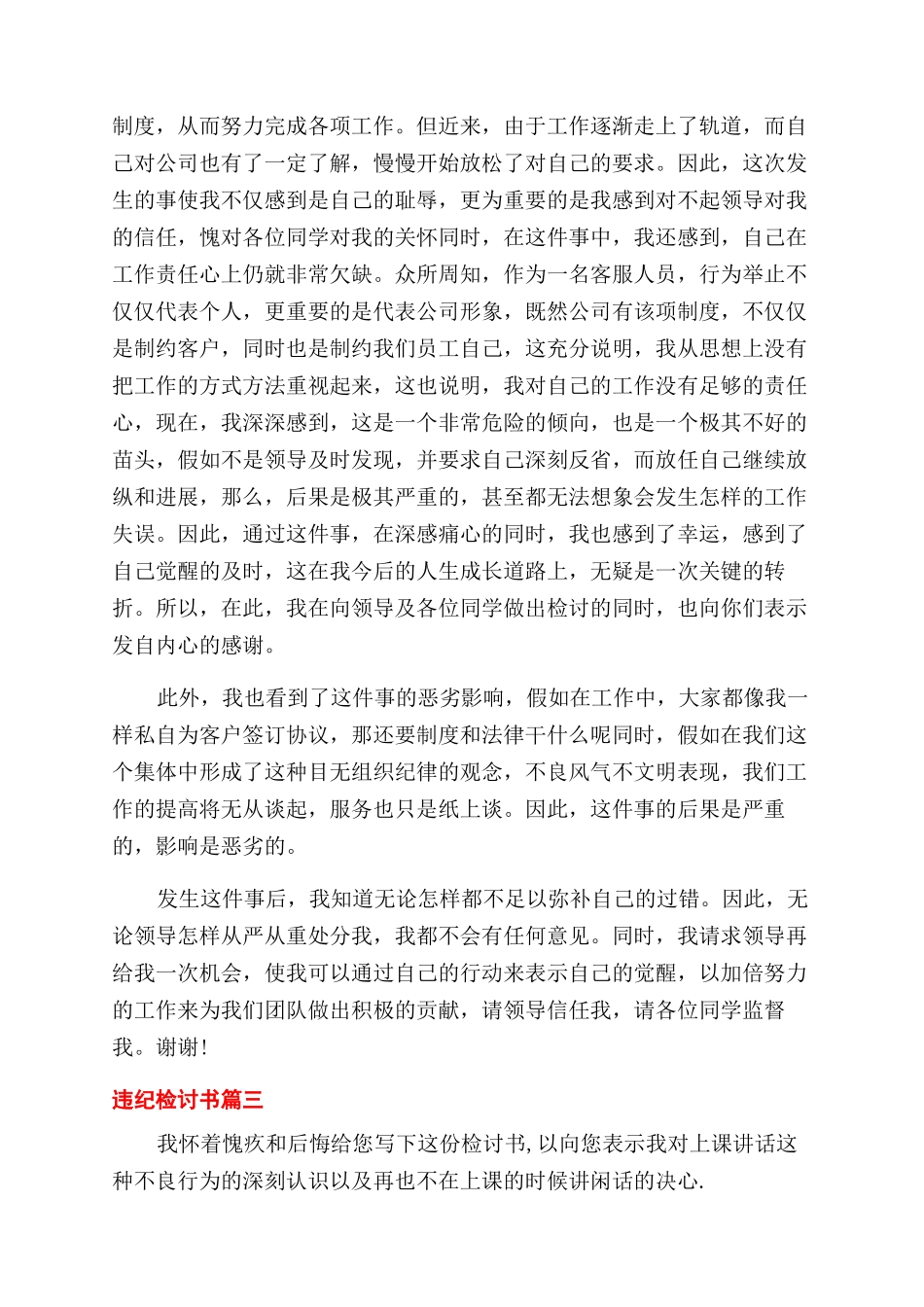 检讨书格式例文（10页）_第3页