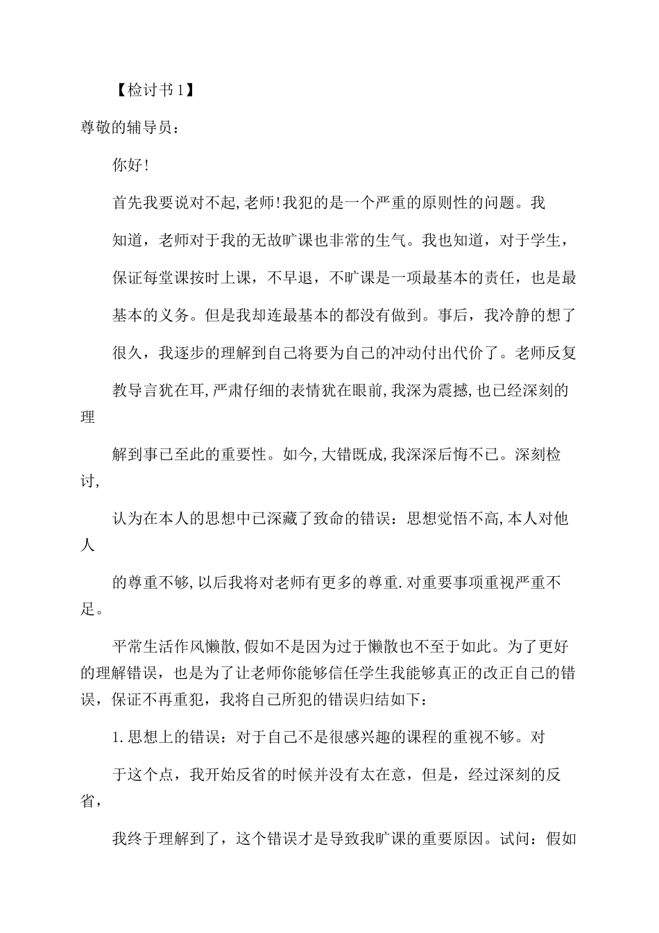 检讨书格式及例文_第2页