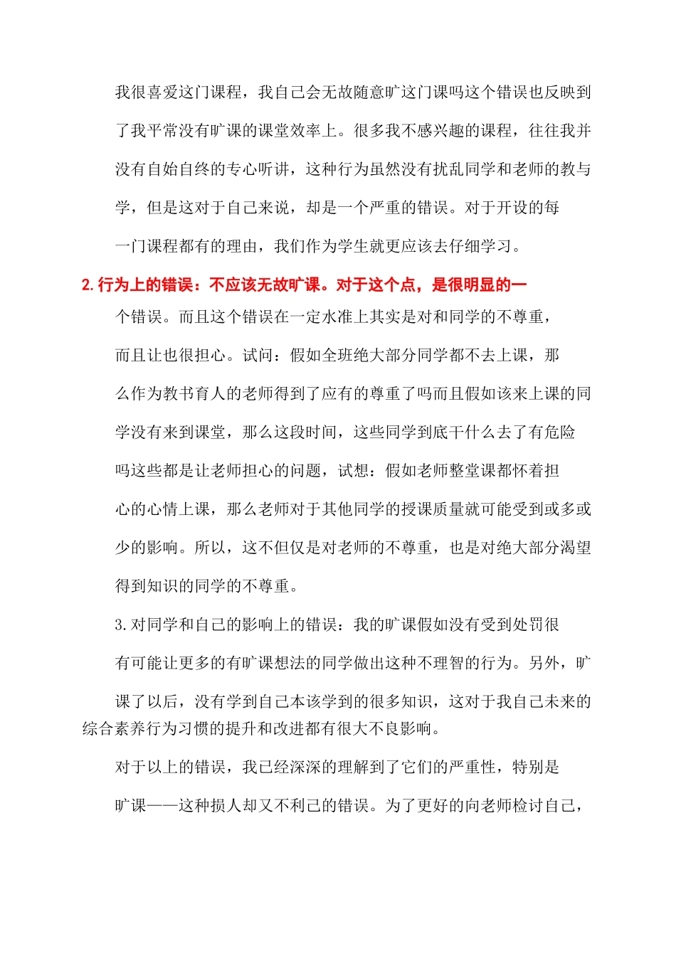 检讨书格式及例文_第3页