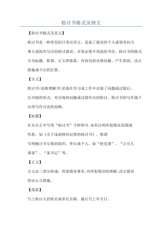 检讨书格式及例文