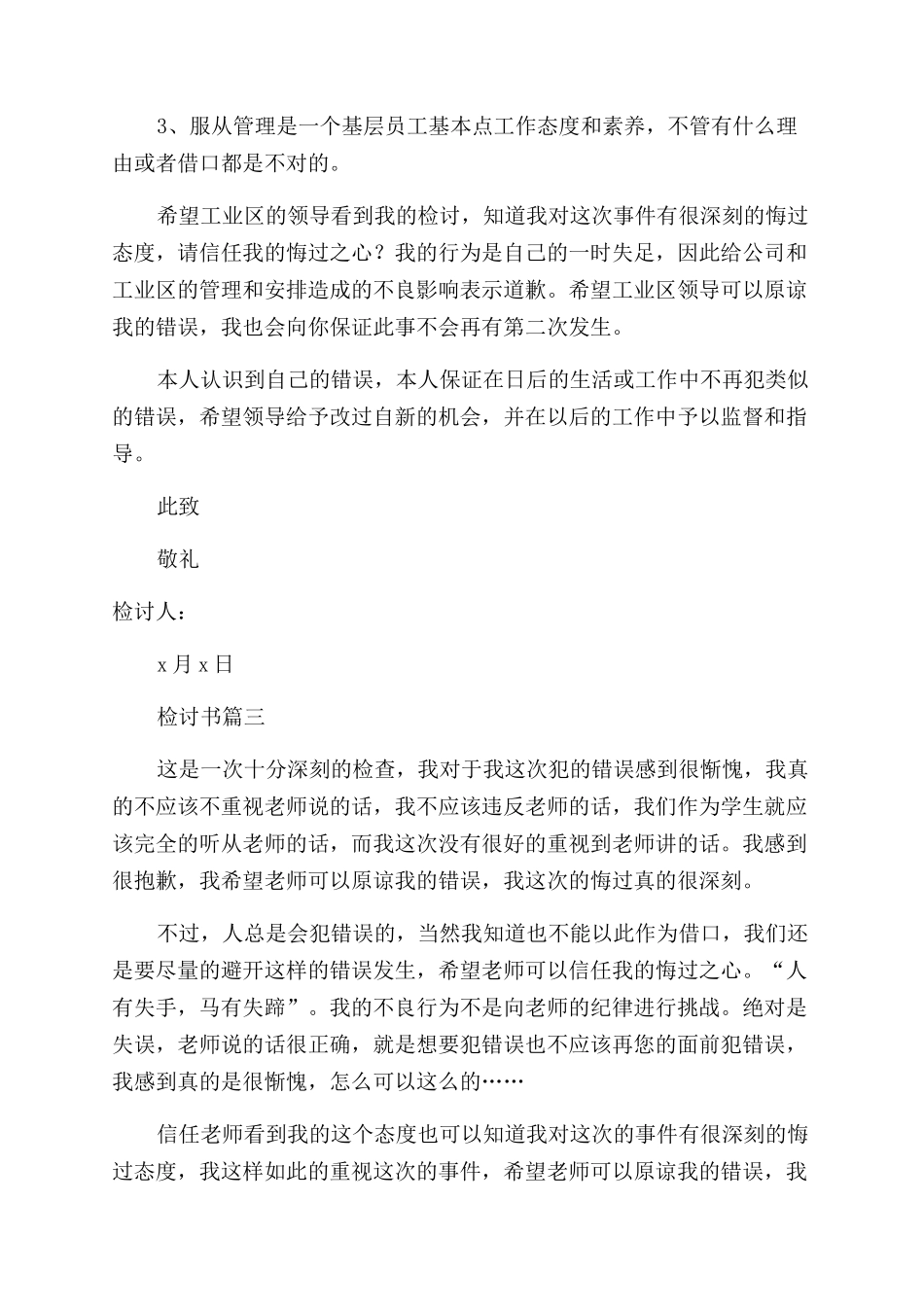 检讨书怎么写精选4篇_第3页