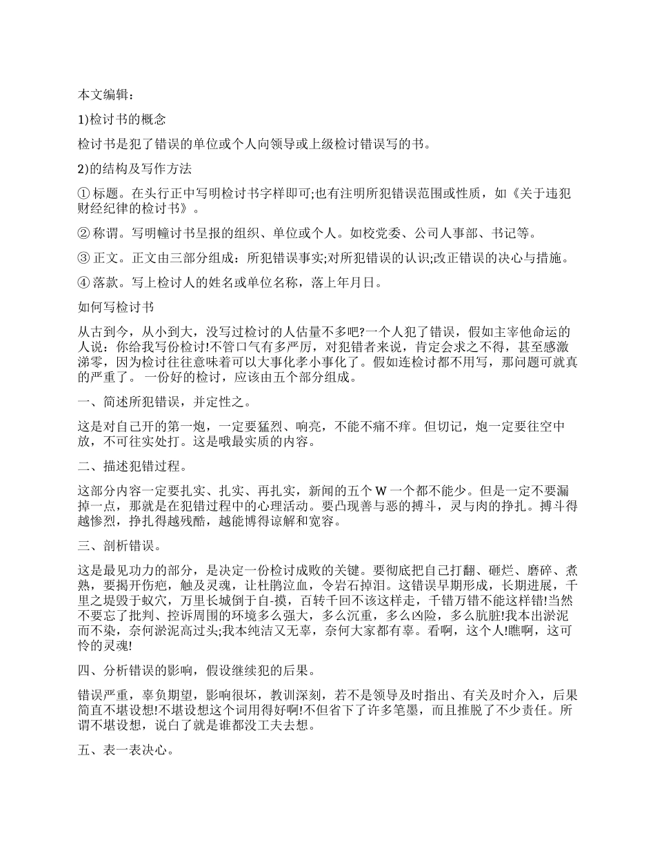 检讨书格式怎么写_第1页