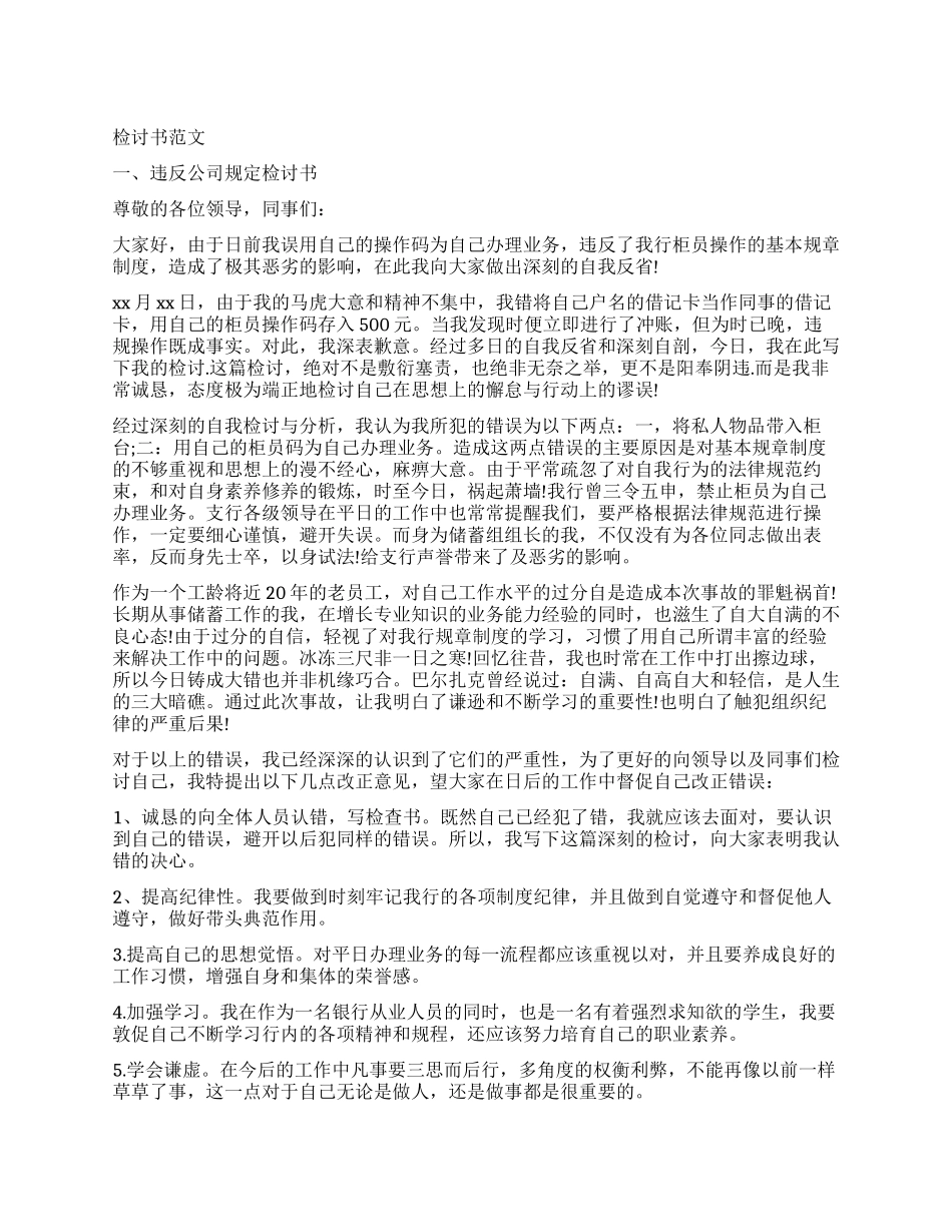 检讨书怎么写及_第1页