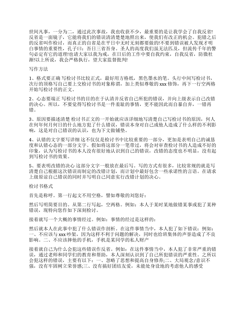 检讨书怎么写及_第2页