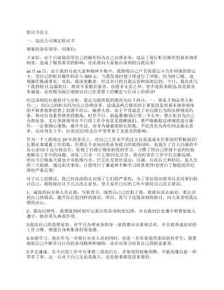 检讨书怎么写及