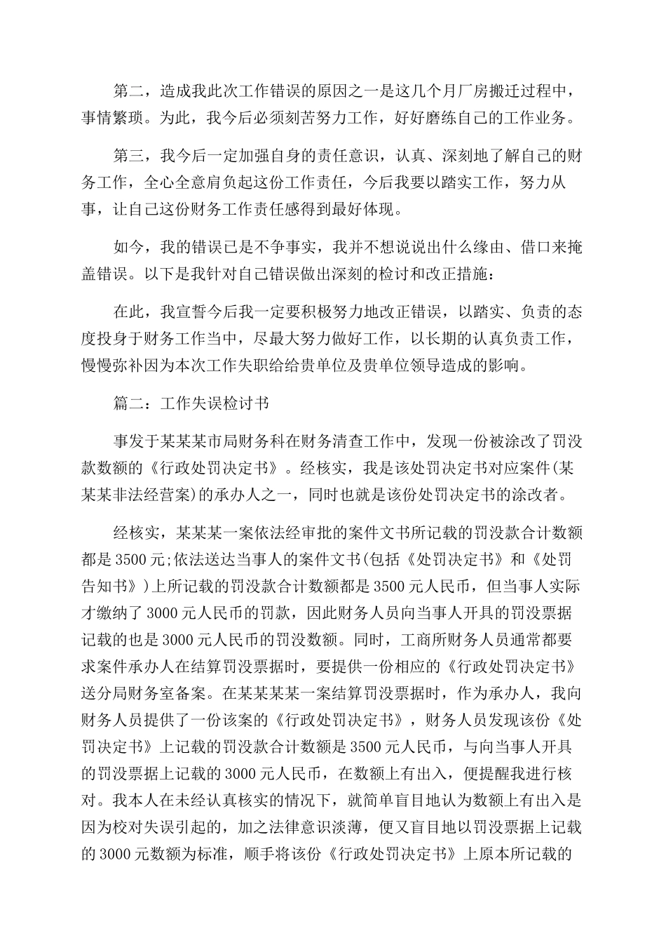 检讨书模板工作_第2页