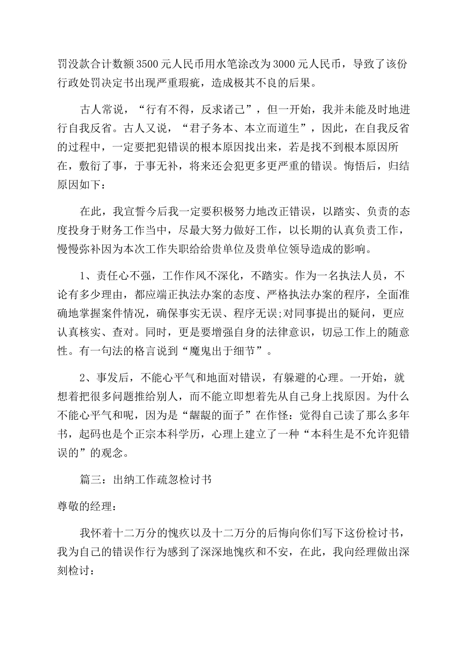 检讨书模板工作_第3页