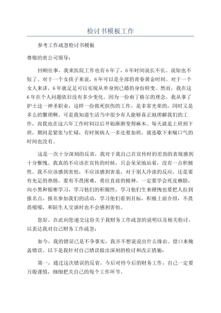 检讨书模板工作