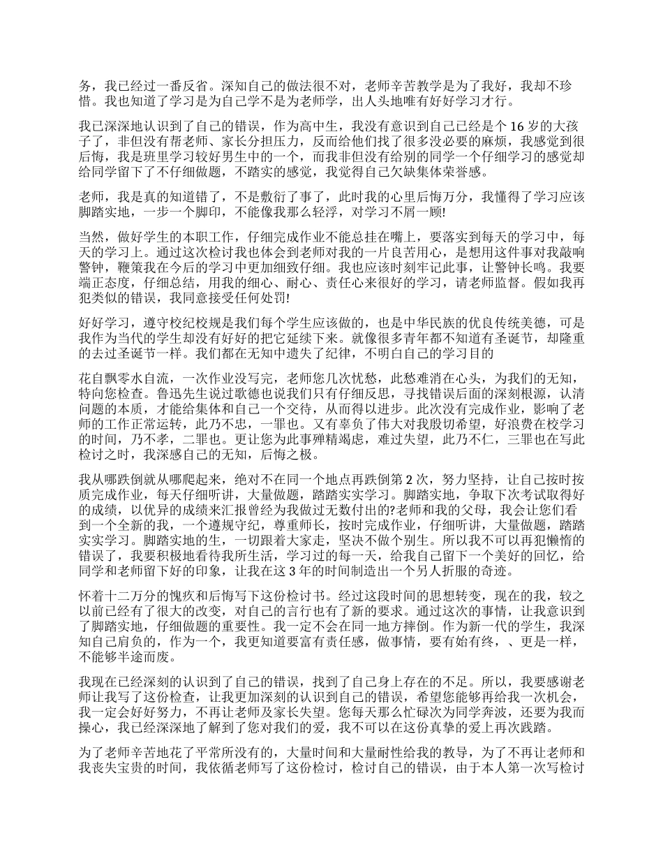 检讨书没写作业_第2页