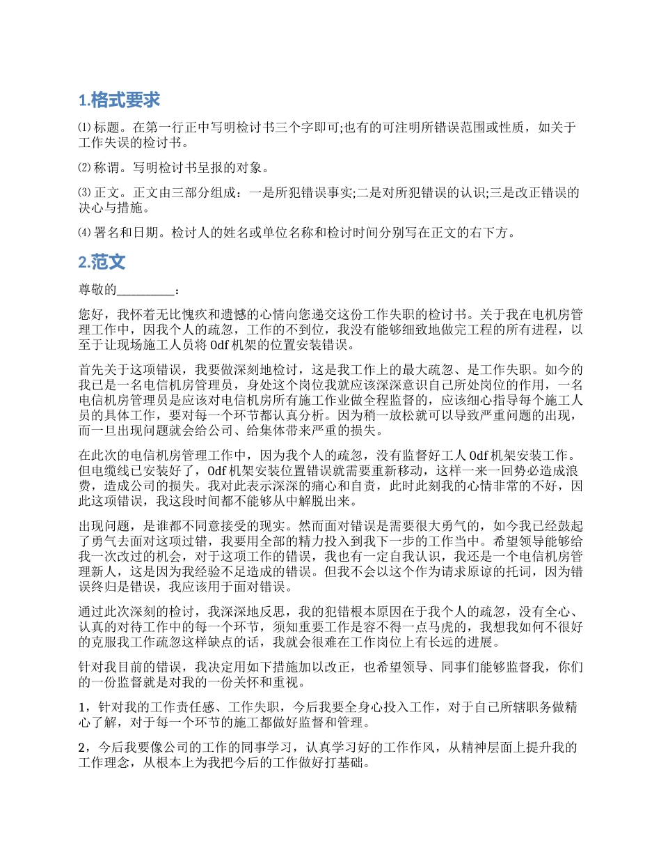检讨书怎么样写范本_第1页