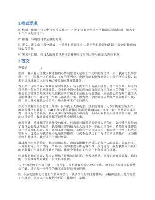 检讨书怎么样写范本