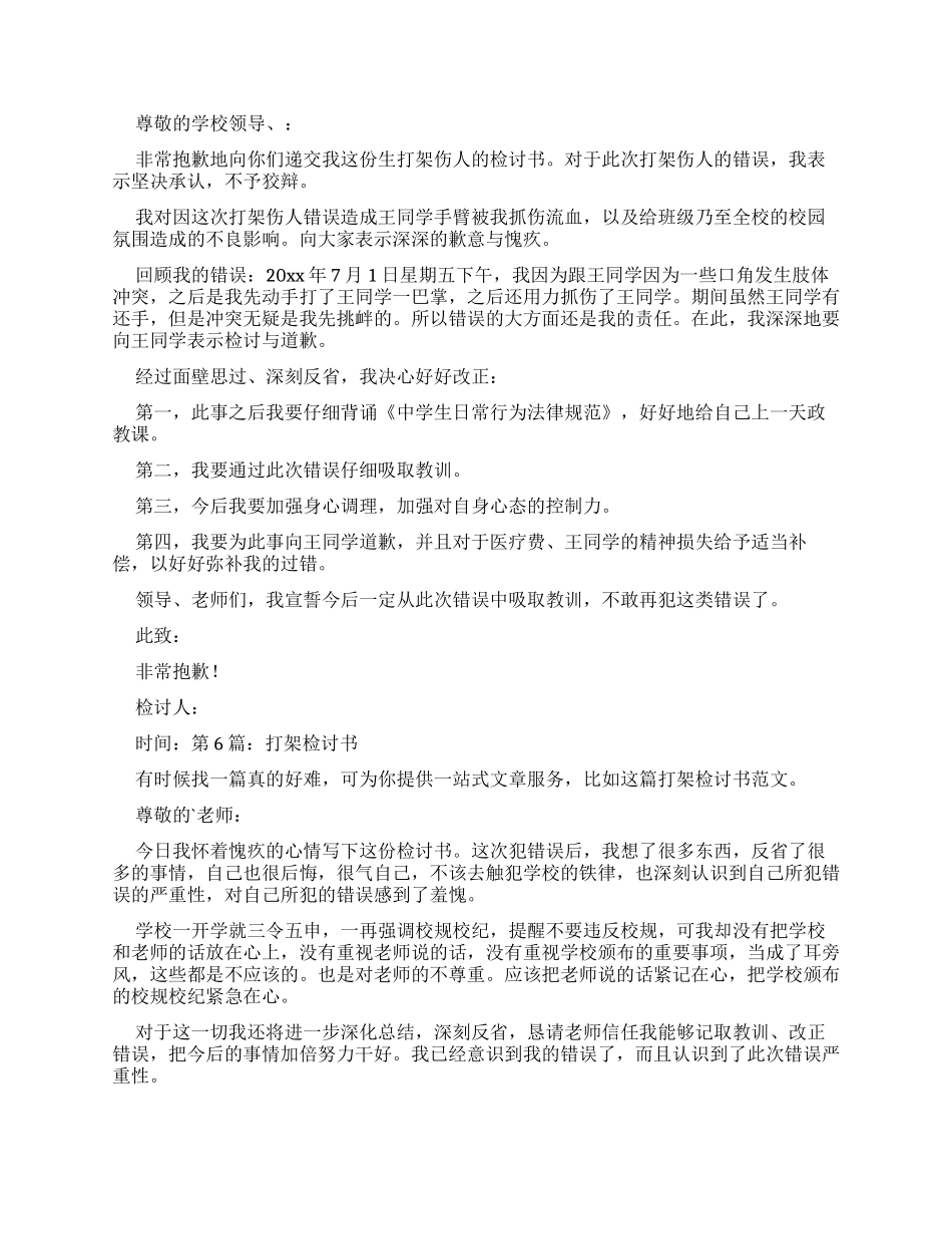 检讨书打架认错500_第2页