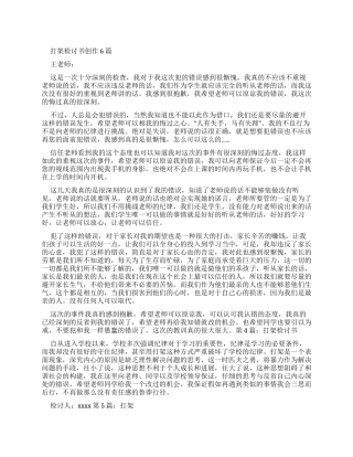 检讨书打架认错500