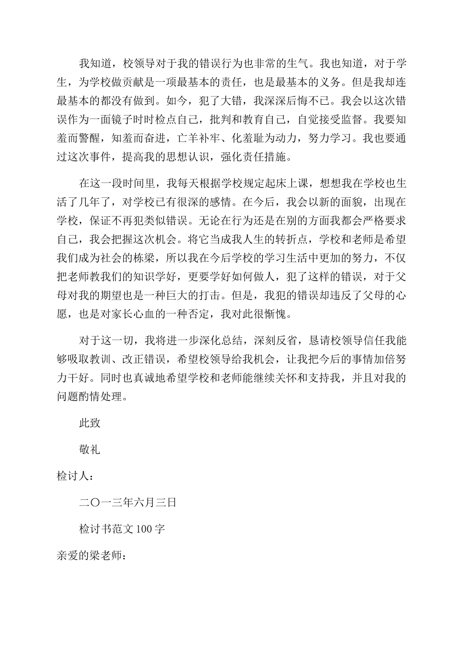 检讨书检讨书例文检讨书大全_第2页