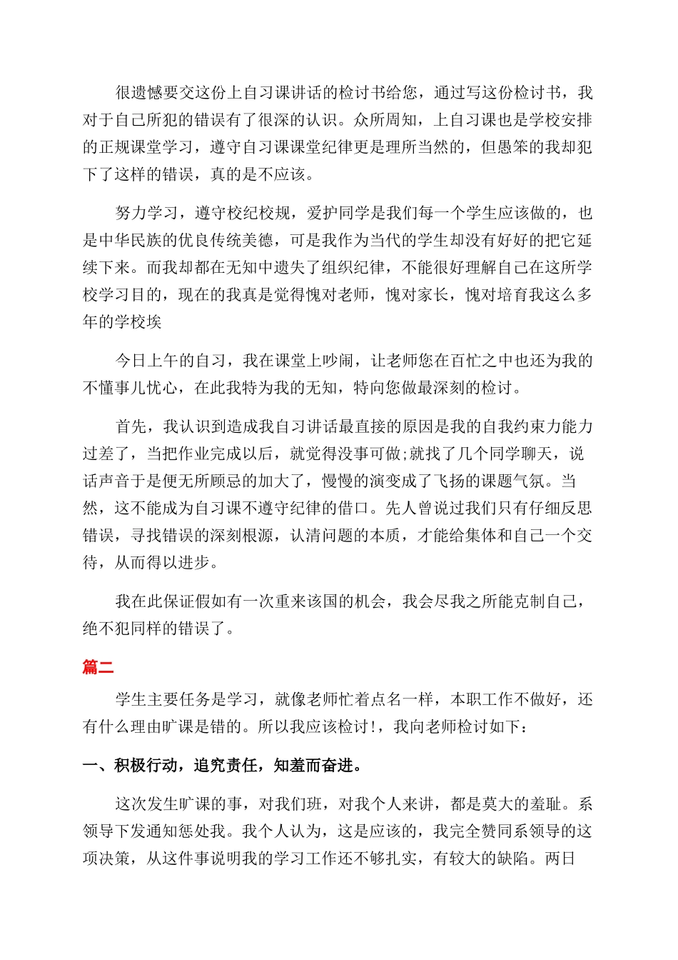 检讨书检讨书例文检讨书大全_第3页