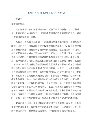 检讨书检讨书例文检讨书大全