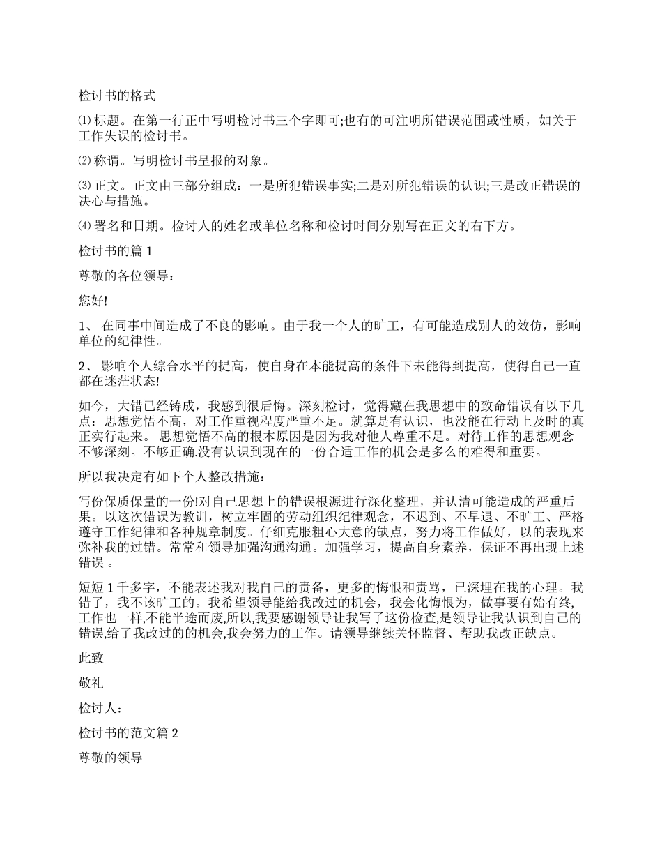 检讨书的怎么写_第1页