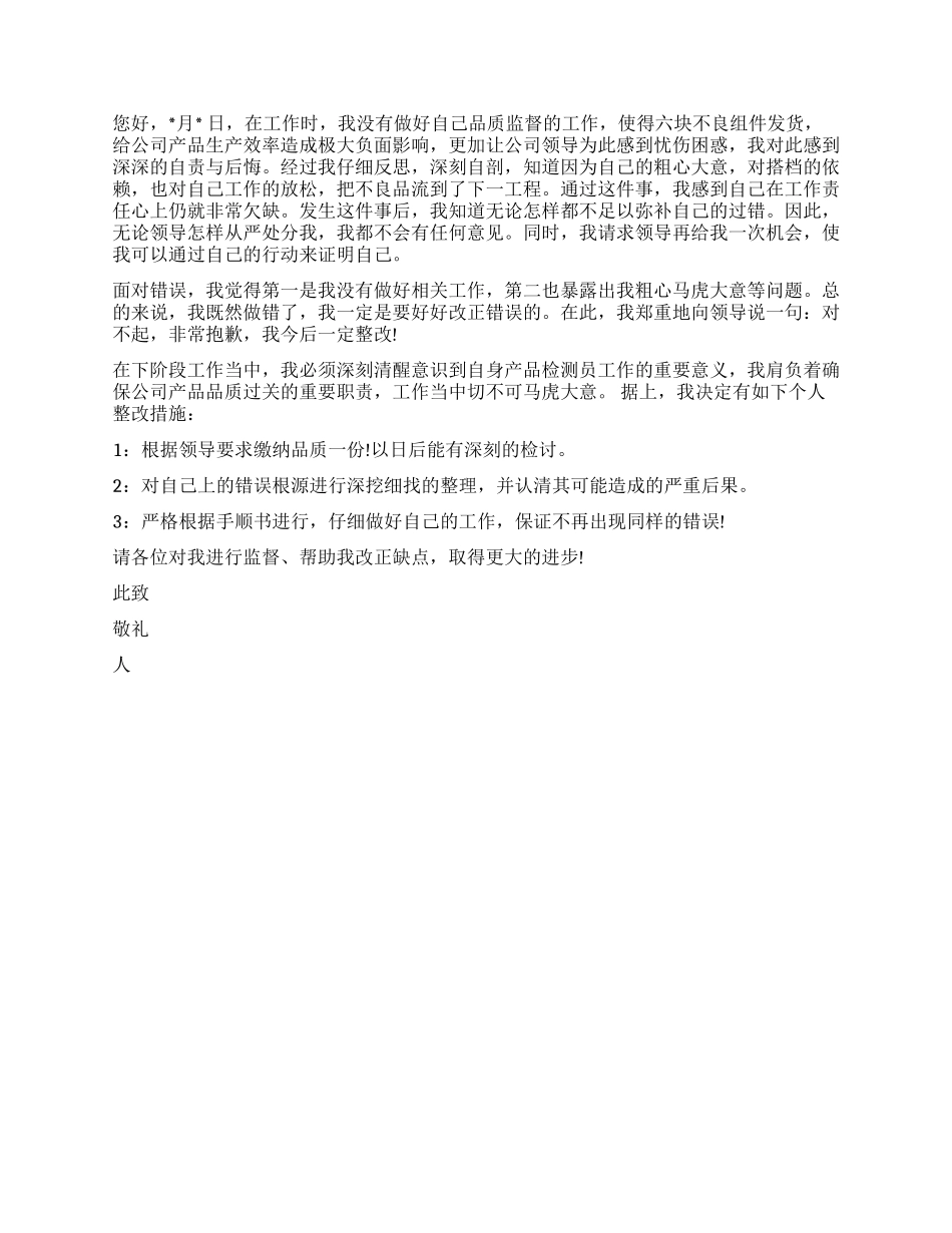 检讨书的怎么写_第2页