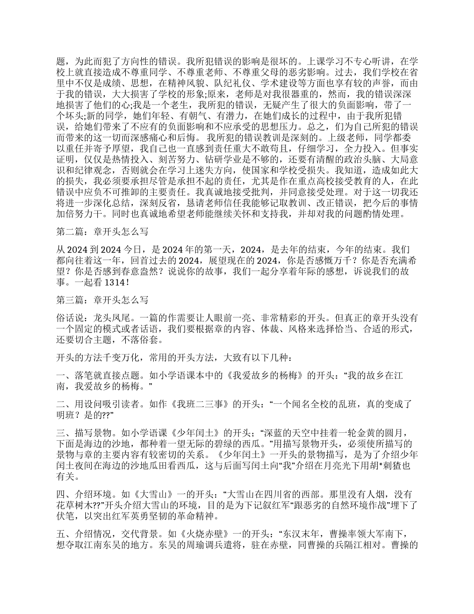 检讨书的开头怎么写_第2页