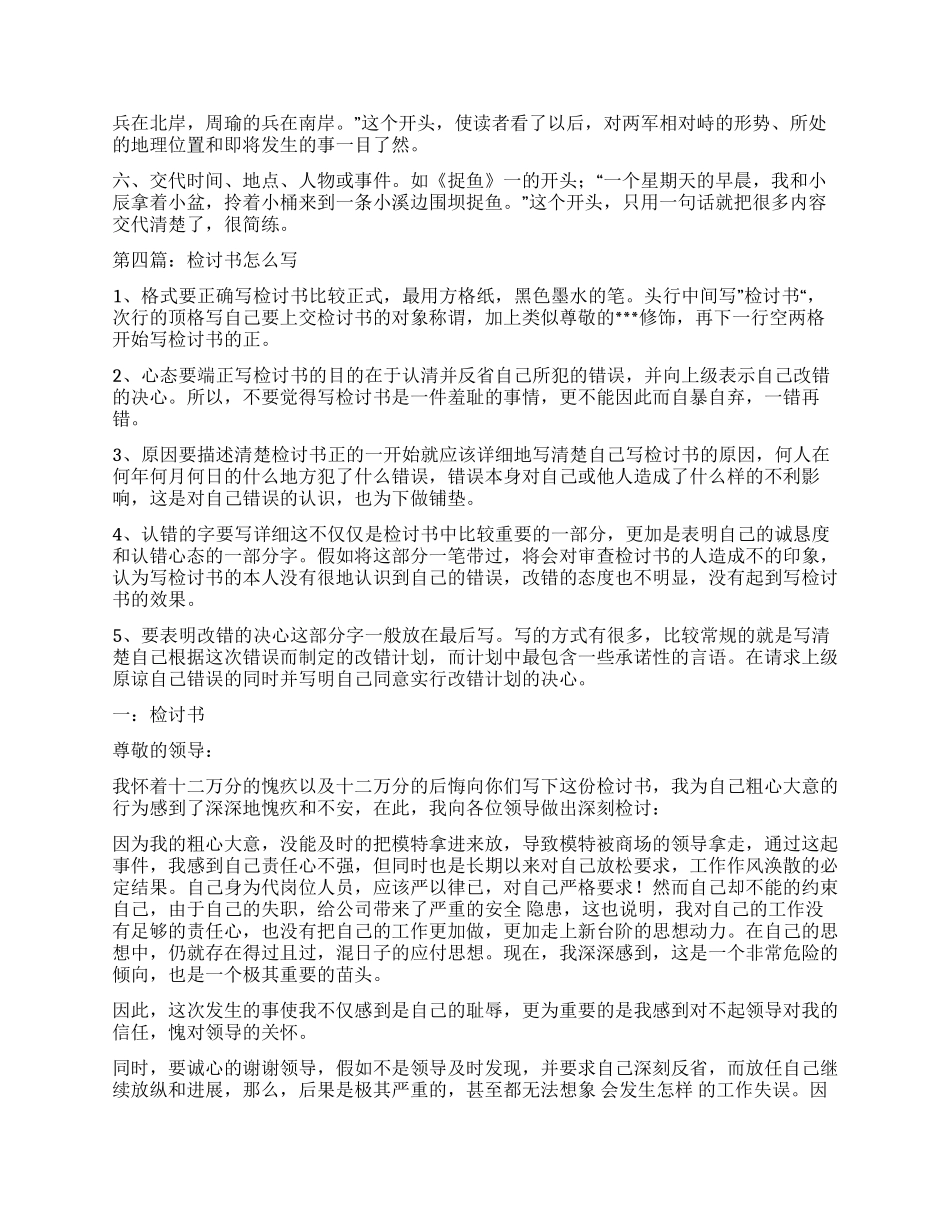 检讨书的开头怎么写_第3页