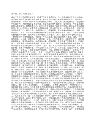 检讨书的开头怎么写