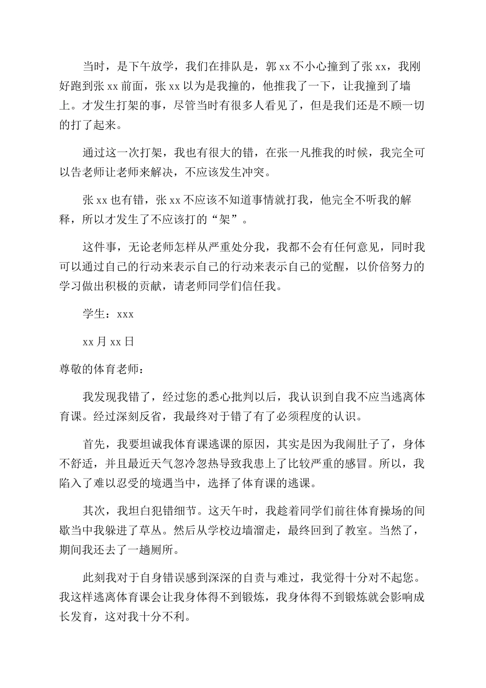 检讨书自我反省通用5篇_第2页