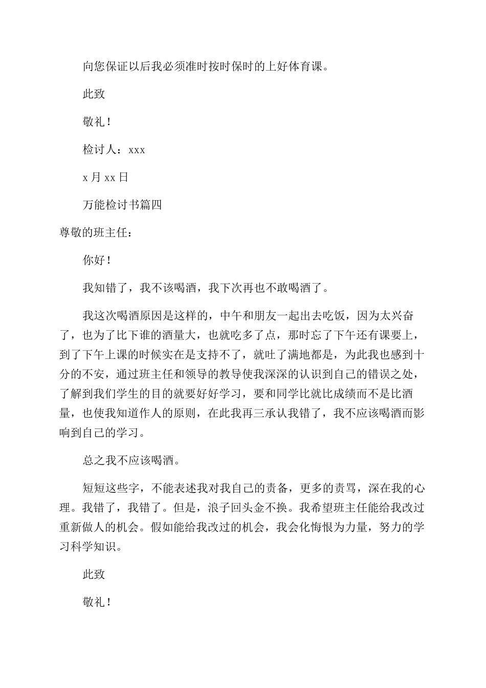 检讨书自我反省通用5篇_第3页