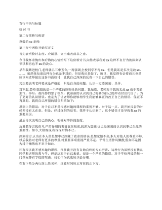 检讨书的书写格式