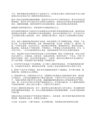 检讨书该怎么写