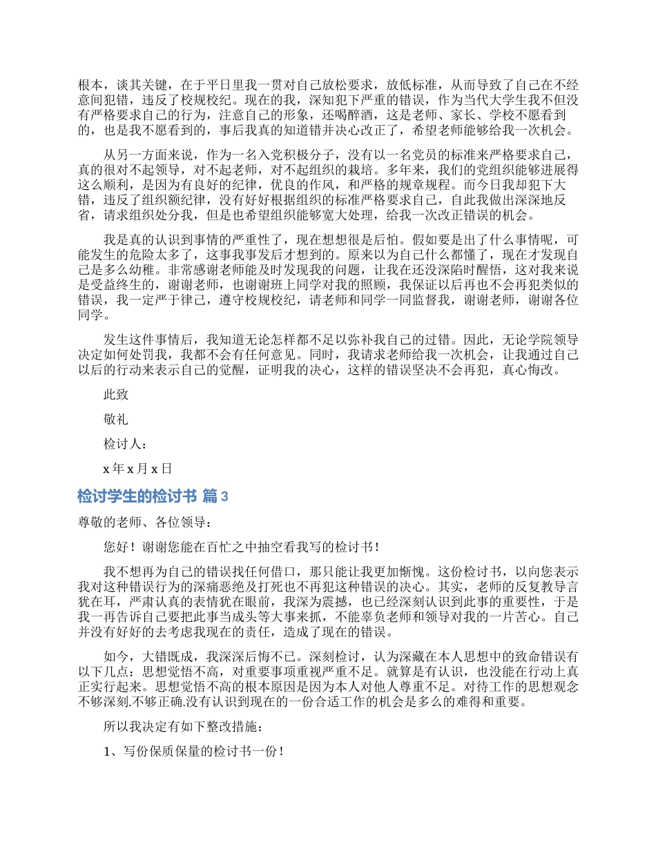 检讨学生的检讨书模板汇总十篇_第2页
