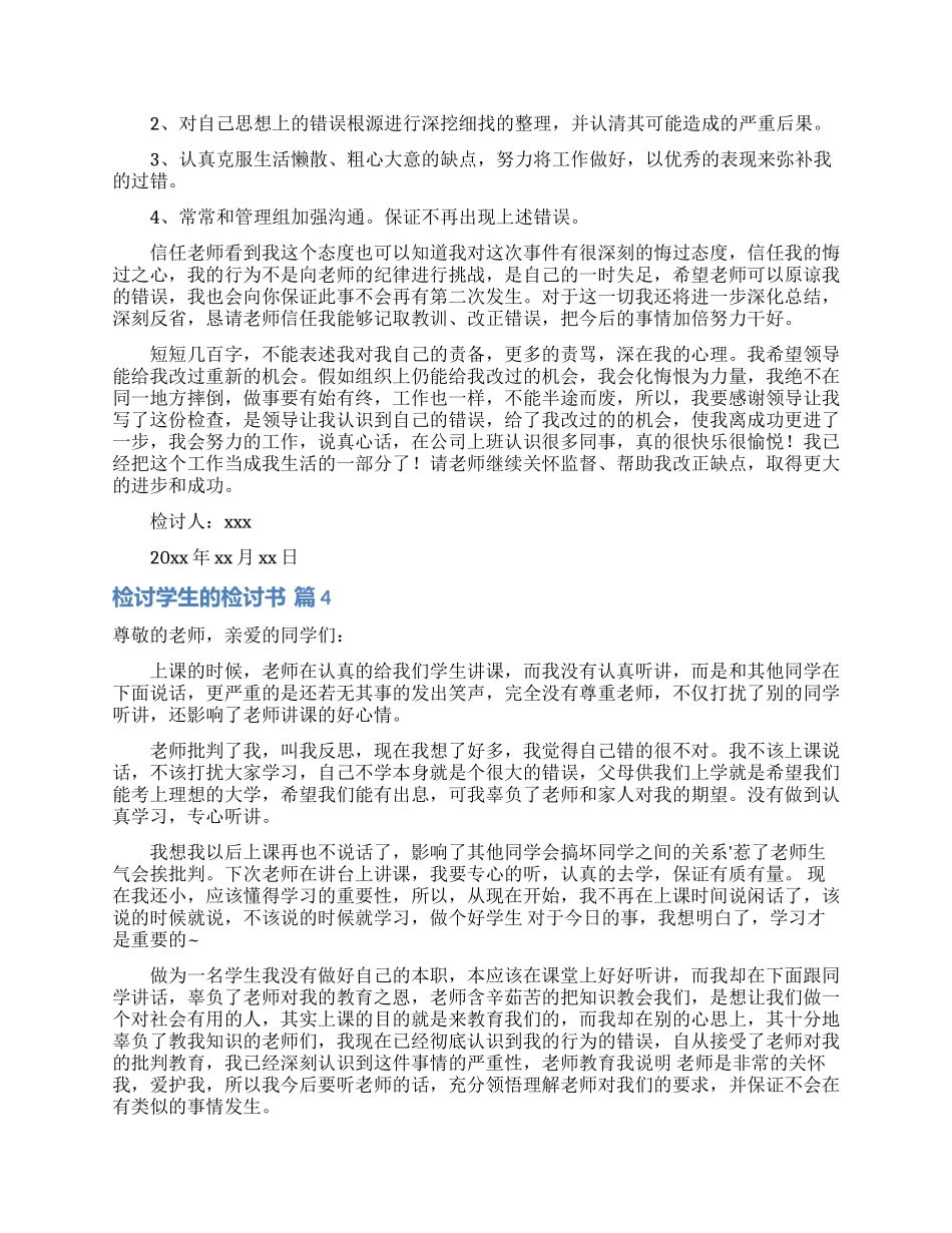 检讨学生的检讨书模板汇总十篇_第3页