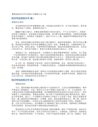 检讨学生的检讨书模板汇总十篇