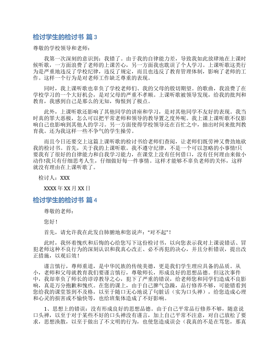 检讨学生的检讨书范文汇总6篇_第3页