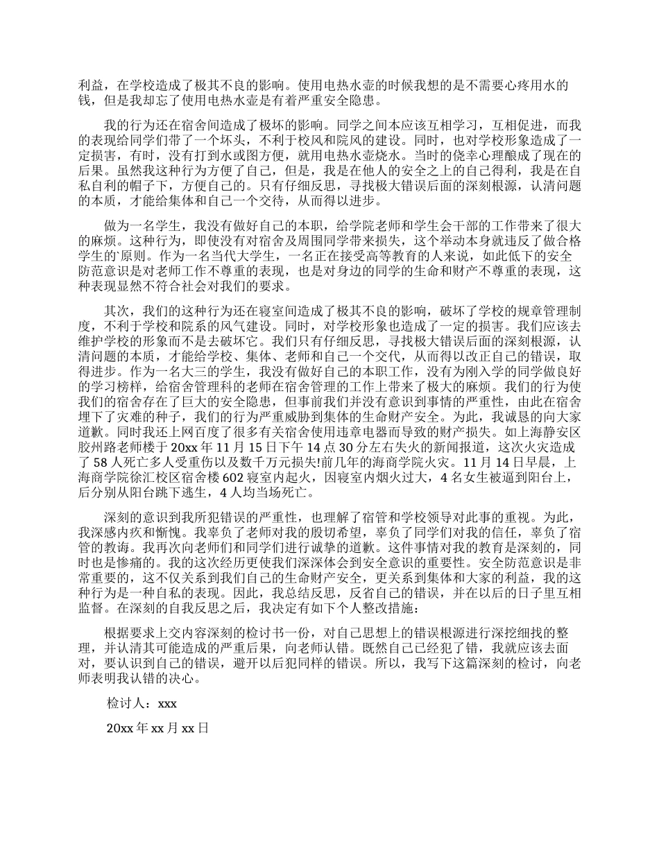 检讨学生的检讨书模板集合6篇_第2页