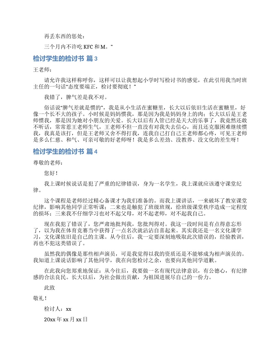 检讨学生的检讨书范文合集七篇_第2页