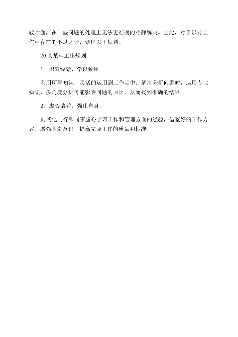 检验员年终总结范文_第3页