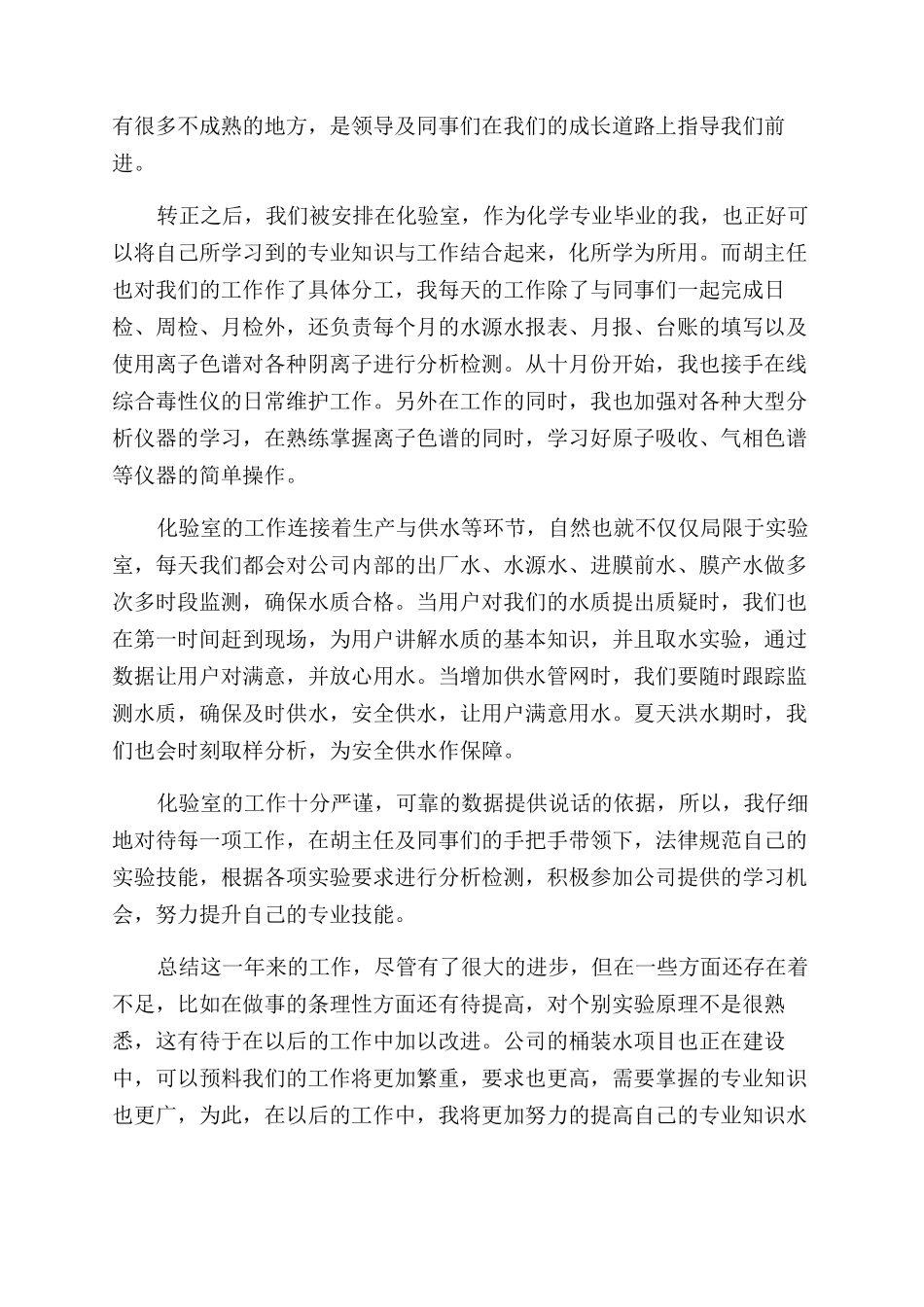 检验员的工作自我鉴定范文_第2页