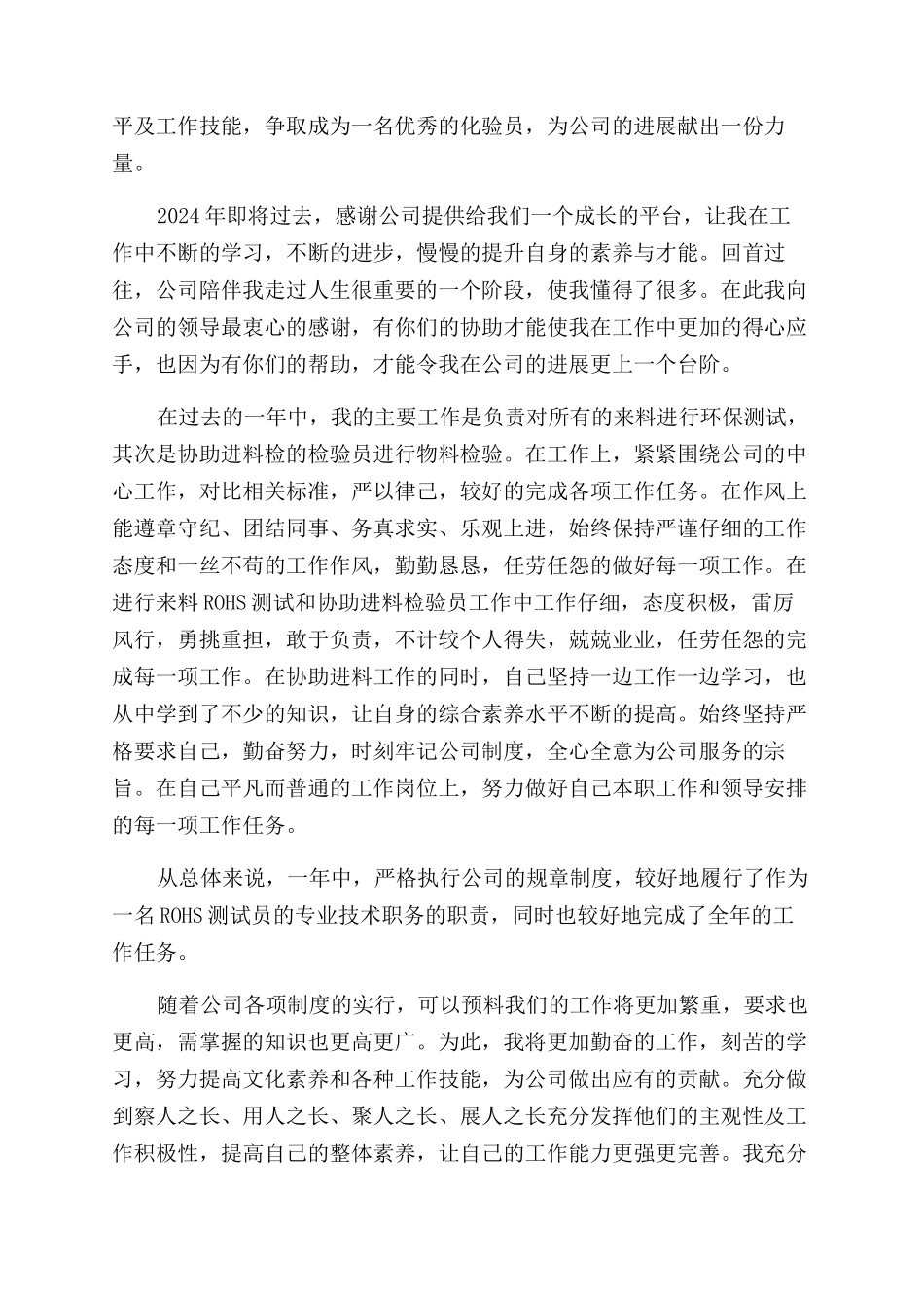 检验员的工作自我鉴定范文_第3页