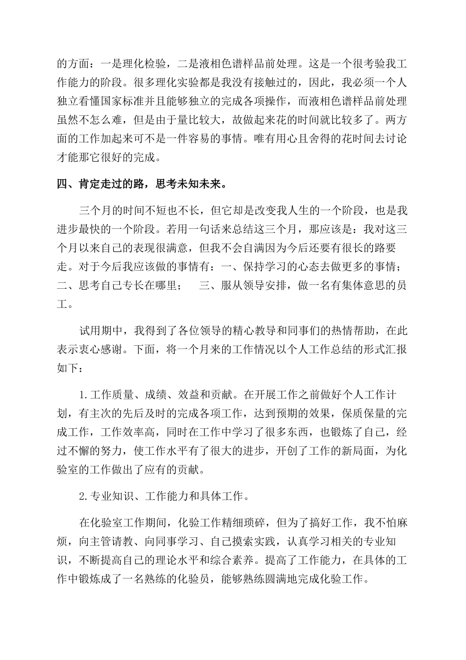 检验员转正工作总结范文_第2页