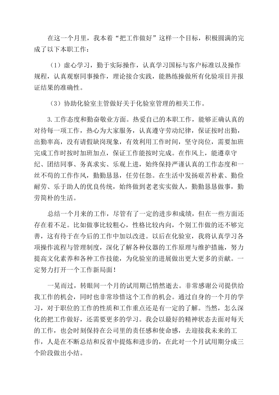 检验员转正工作总结范文_第3页