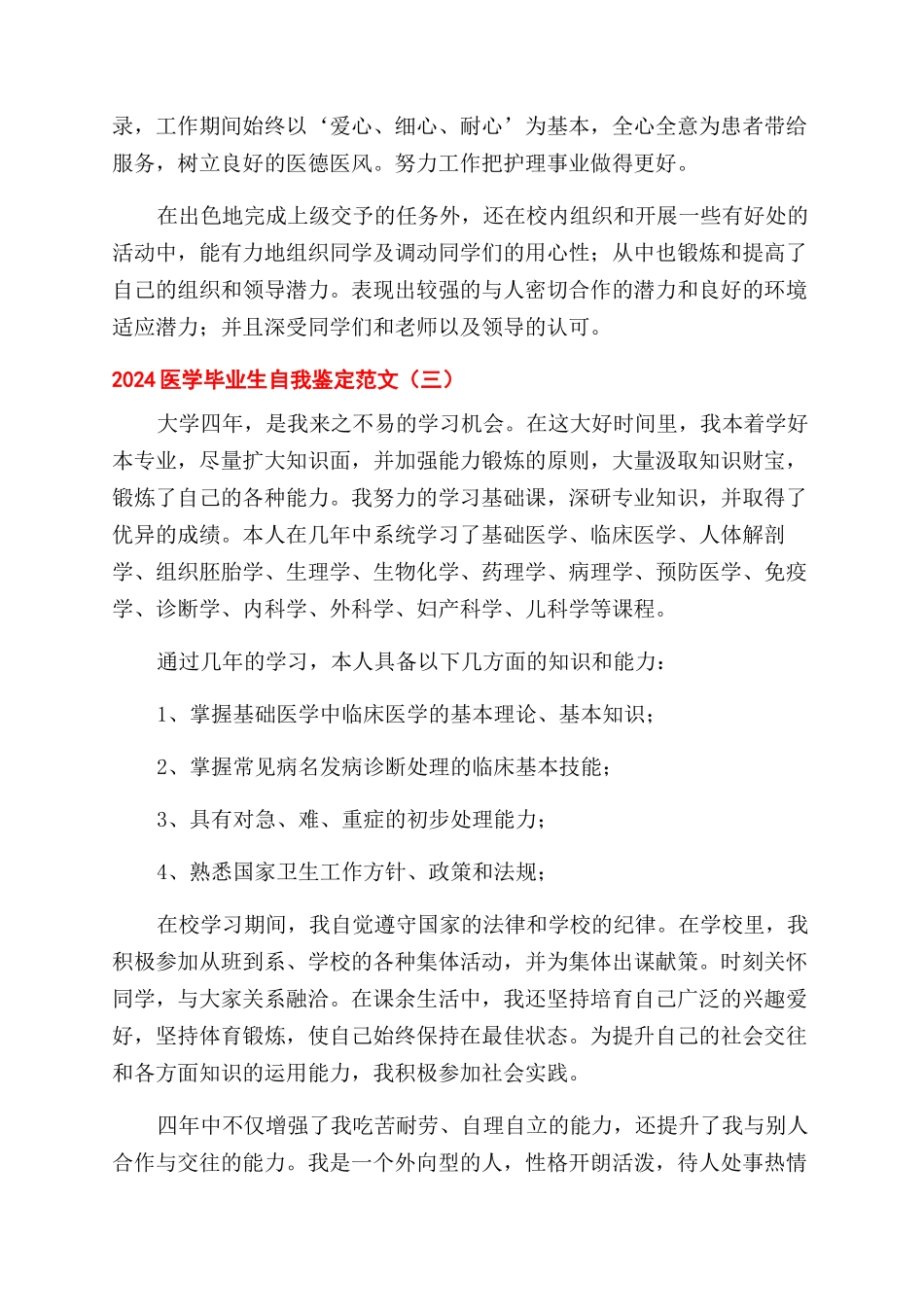 检验师（士）岗位责任制_第3页